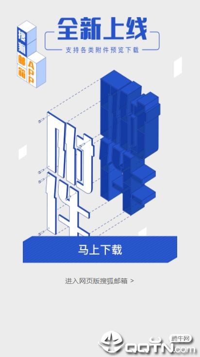 搜狐邮箱ios版