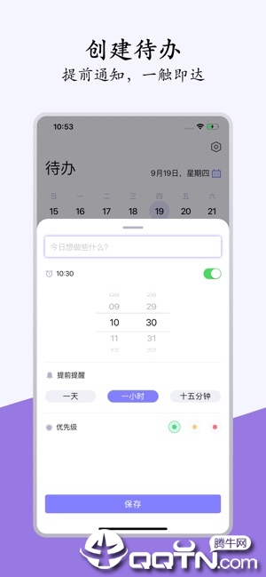 素待办ios版