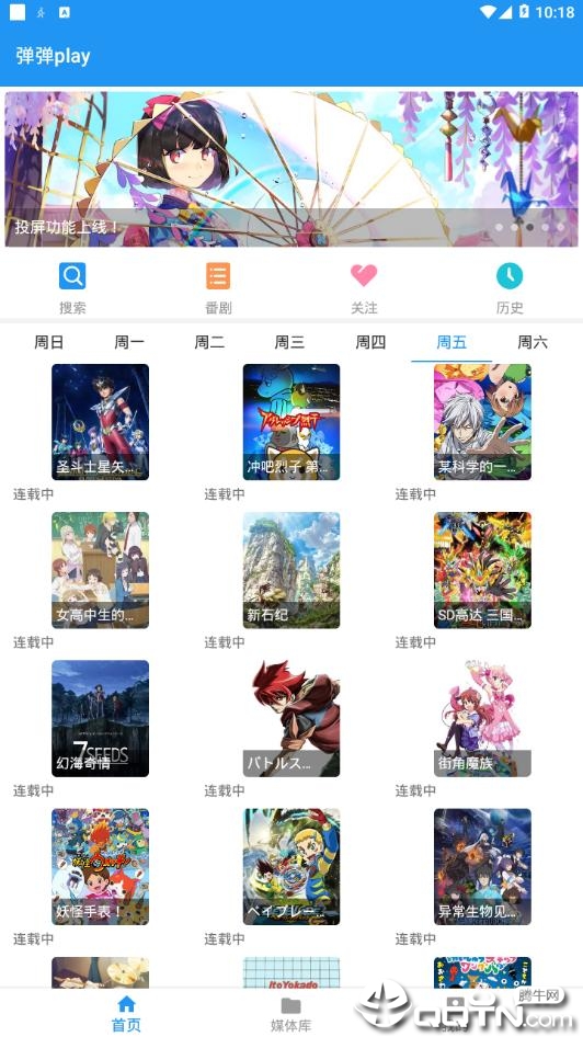 弹弹play概念版ios