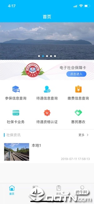 南充一卡通app苹果版