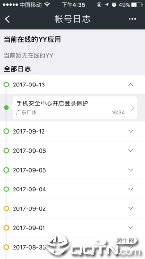 YY安全中心ios版