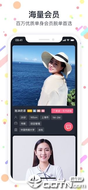 海豚婚恋ios版