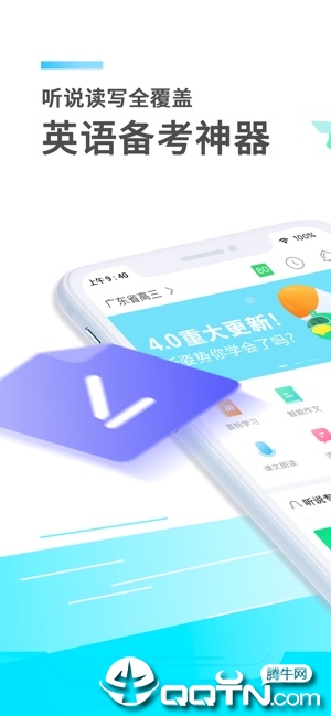 e听说中学app苹果版