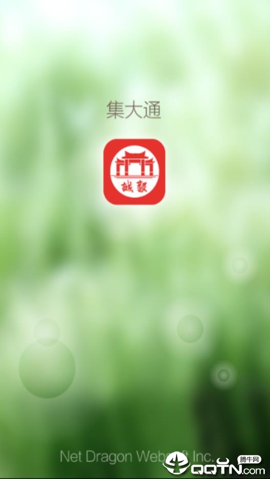 集大通ios版