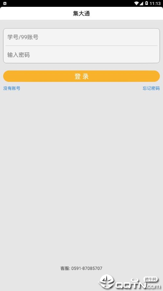 集大通ios版