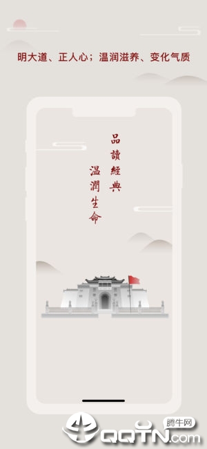 师德涵养app苹果版