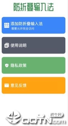 防折叠输入法app苹果版