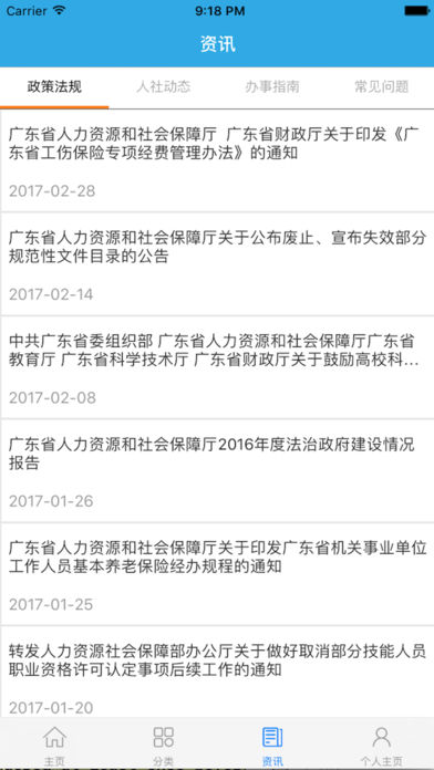 广东人社app苹果版