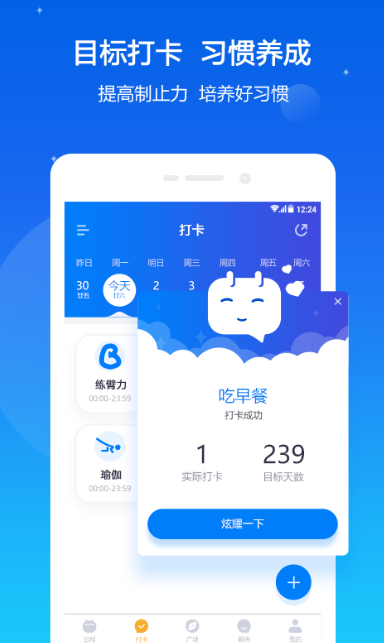 我约日程ios版