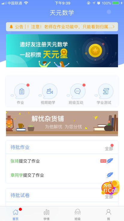 天元数学教师ios版