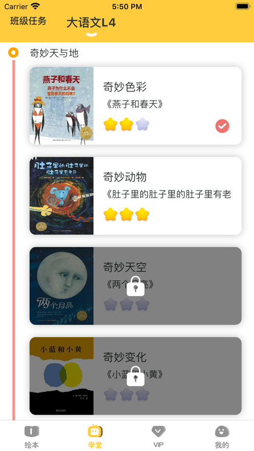 球球绘本app