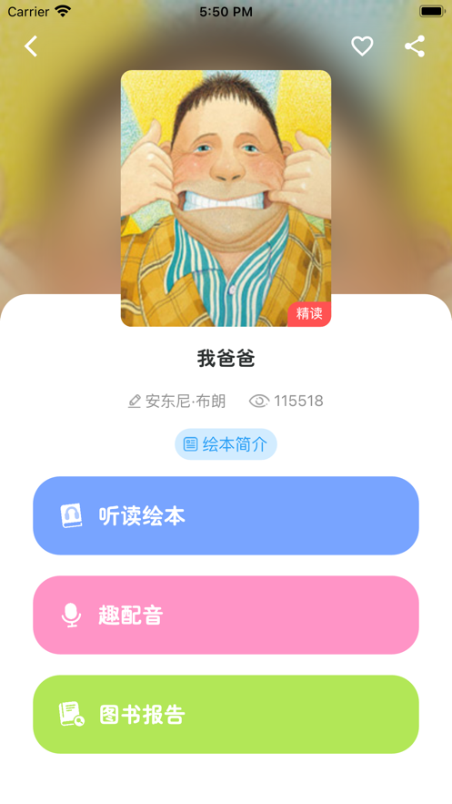 球球绘本app