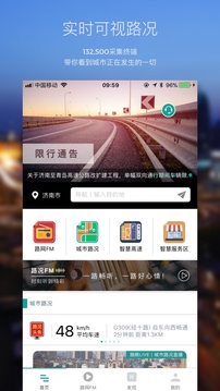 路网苹果版下载