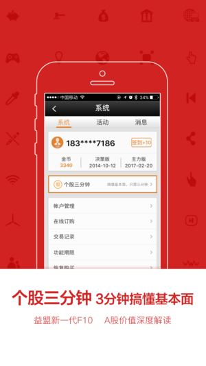 益盟操盘手经典版ios