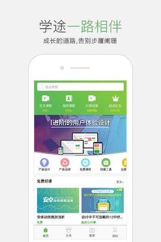 起点学院iOS版下载