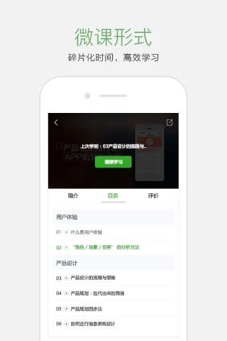 起点学院iOS版下载