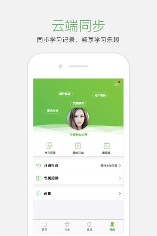 起点学院iOS版下载