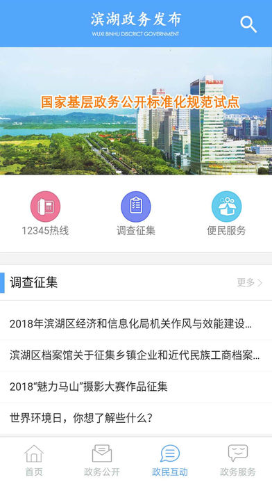 滨湖政务发布官方版