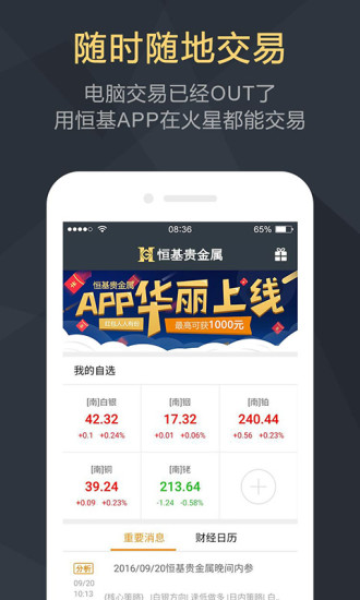 恒基贵金属iOS版下载