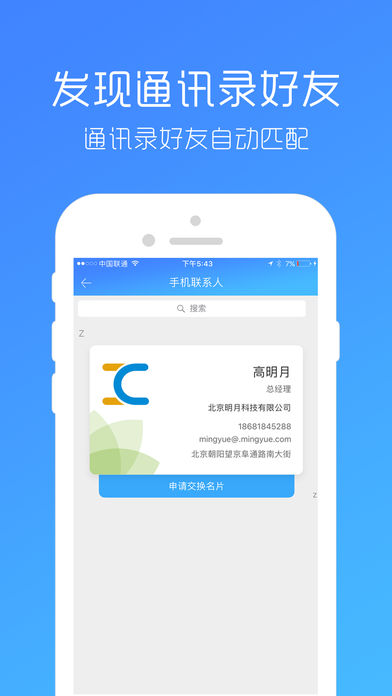 自名片iOS版