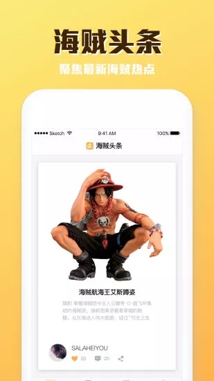 海贼头条最新iOS版下载