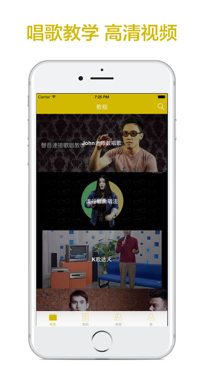 跟我学唱歌苹果版下载