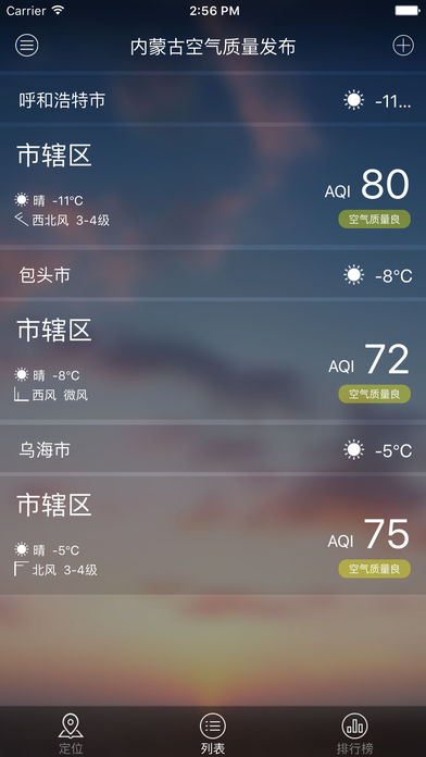 内蒙古空气质量发布ios版下载