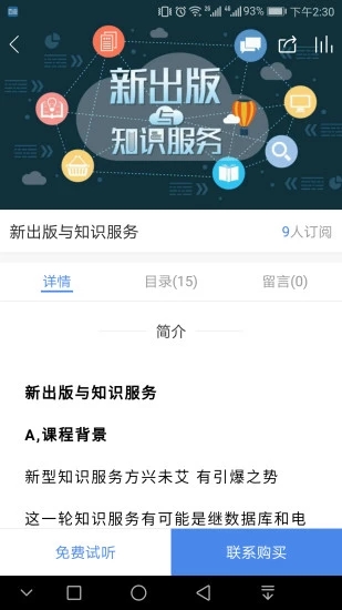 百道学习最新iOS版下载