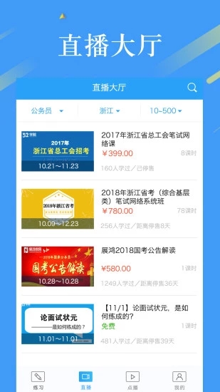 32学院iOS版下载