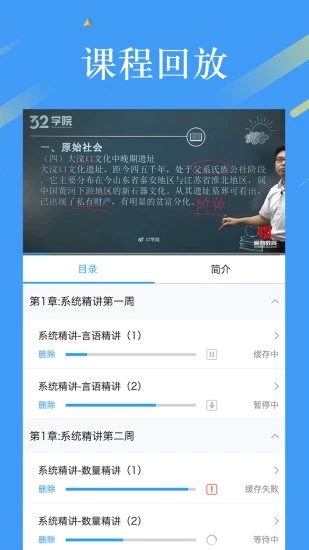 32学院iOS版下载