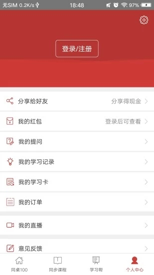 同桌100最新iOS版下载