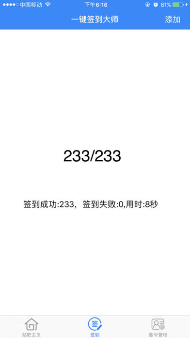 贴吧一键签到大师app下载