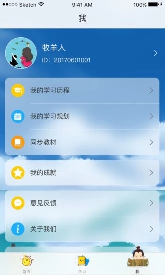 司马学堂最新iOS版下载