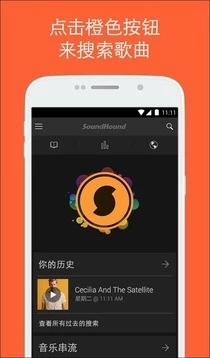 SoundHound最新iOS版下载