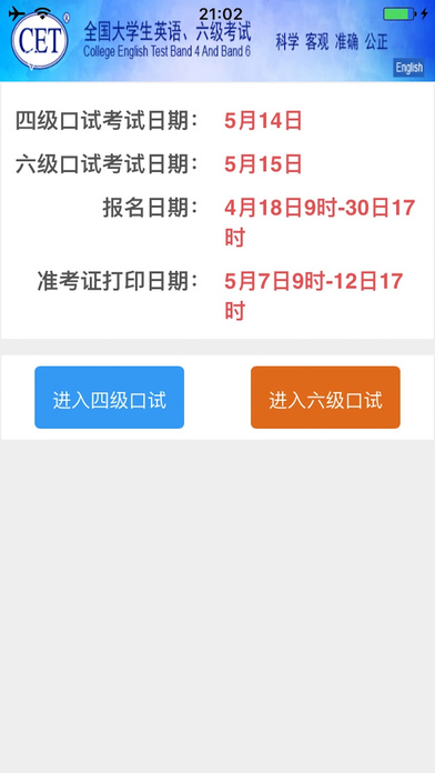 CET(口试报名)iOS版下载