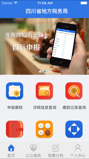 天府e税苹果版官方下载