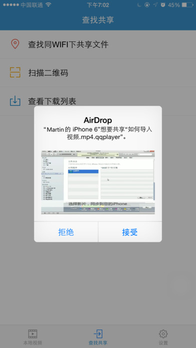 QQ影音iPhone版下载