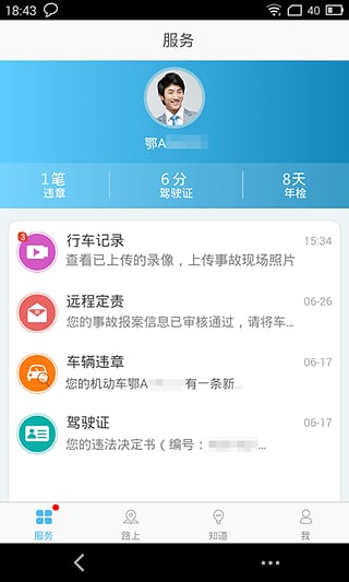 武汉交警app苹果版下载