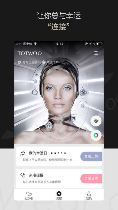 totwoo心有灵犀iOS版