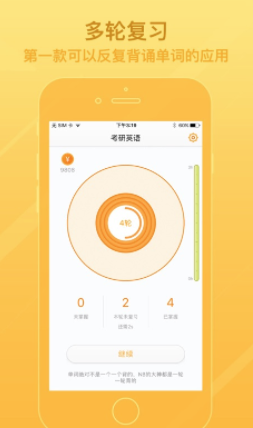 年轮单词app苹果版下载
