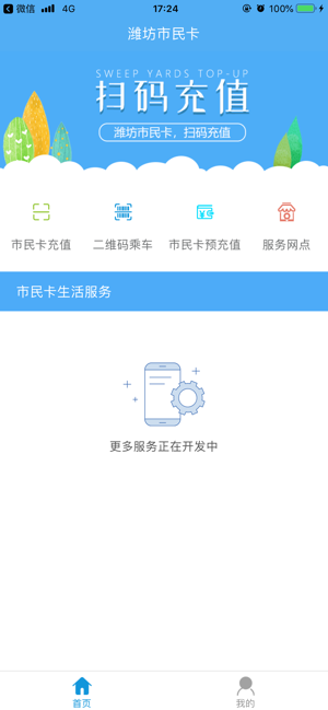 潍坊通app苹果版