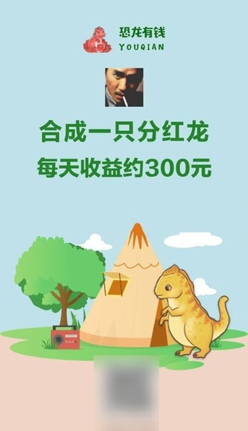 恐龙有钱iOS版app