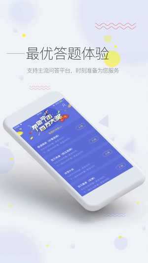 百万答题助手ios