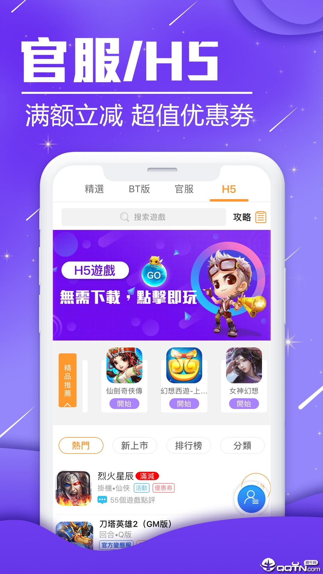 BTgame游戏平台iOS版