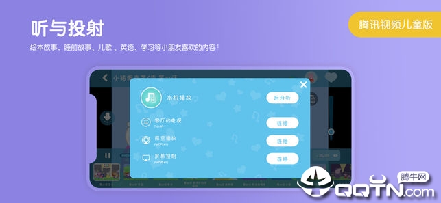 腾讯儿童视频app