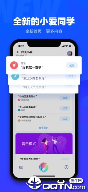 小爱同学ios版下载