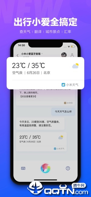 小爱同学ios版下载