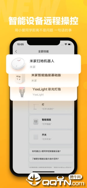 小爱同学ios版下载