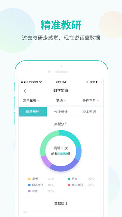 智学教师端ios版