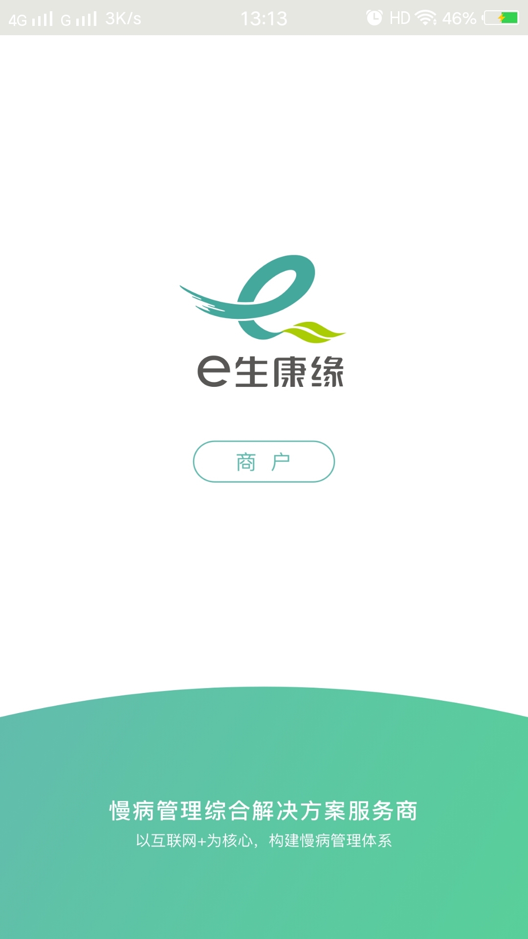 e生康缘商户版ios版